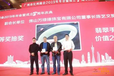 &ldquo;同心聚力,圓夢未來&rdquo; - 廣州市化州商會2019年年會暨成立7周年慶典隆重舉行!