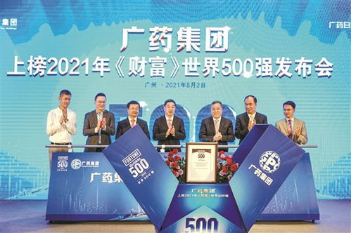 廣藥集團上榜 財富 世界500強