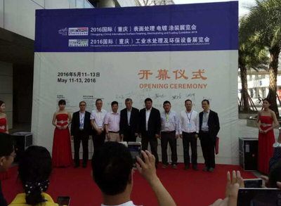 坐標重慶,2016重慶國際工業水處理及表面處理展今日盛大開幕