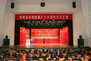 建廠80周年文藝匯演 不忘初心 砥礪奮進 同鑄輝煌