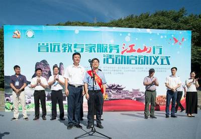 鄉(xiāng)村振興,我們?cè)谛袆?dòng)|省遠(yuǎn)教專(zhuān)家服務(wù)江山行活動(dòng)正式啟動(dòng)