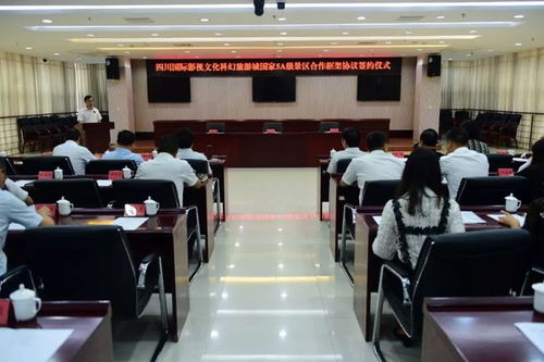 關(guān)注 我市簽約引進四川國際影視文化科幻旅游城國家5a級景區(qū)項目