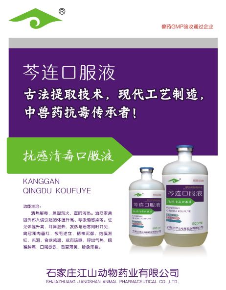 祝賀江山集團張家口地區無抗養殖推廣會圓滿成功